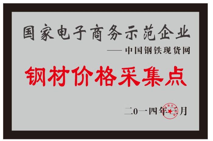 钢材价格采集点